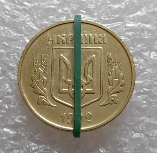 Купити (4006) 25 копійок 1992 3БАм поворот (порушення соосності) (25 копеек 1992 брак сдвиг привид)