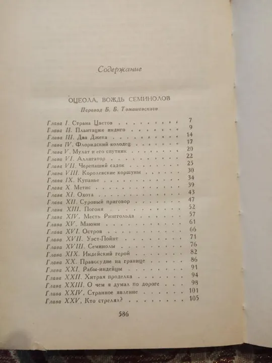 Майн Рид. Оцеола, вождь семинолов .Морской волчонок. Де купити