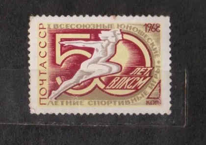 фото, ЮНОШЕСКИЕ ИГРЫ = СССР - СРСР = 1968 р. = негаш. ==