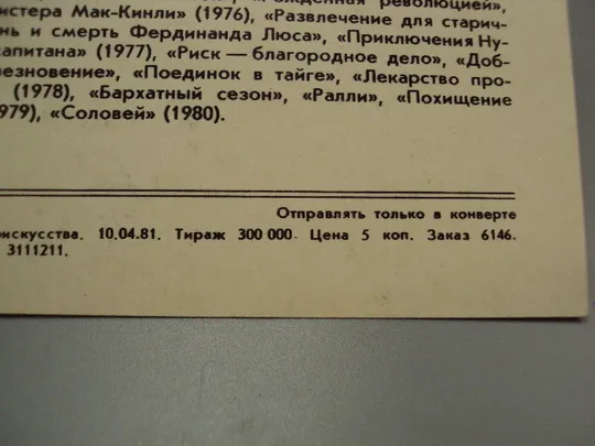 Открытка фотография заслуженный артист рсфср Александр Вокач 1981 год фото Родионова №18304МЯ в Україні