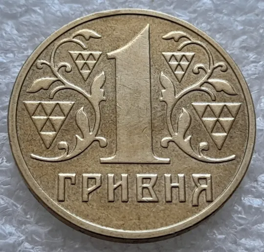 (8211) 1 гривня 2003 розколи у році карбування на аверсі (1 гривна 2003 брак) Інтернет-аукціон