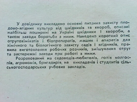 Савковський П.П.Шкідники та хвороби плодово-ягідних культур Інтернет-аукціон
