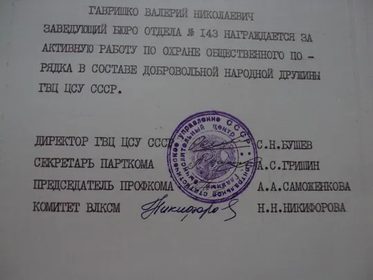 документ почетная грамота герою советского союза гсс г. хмельницкий №4393 Недорого