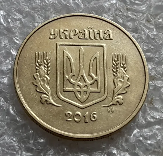 (6915) 50 копійок 2016 різновид розколів на цифрі "5" номіналу (брак підошва) (50 копеек 2016) Продаж