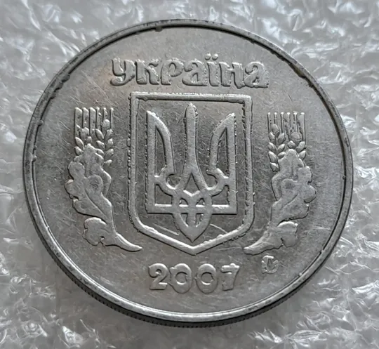 (4185) 5 копійок 2007 брак "крокодил" на аверсі, круговий виробіток штампа на реверсі /5 копеек 2007 Ціна