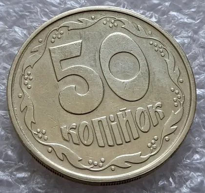 фото, (5385) 50 копійок 1992 2.2ААм зминання + "тінь", наплив металу + брак "привид" + засмічення + підшліфовка (50 копеек 1992 2.2ААм)