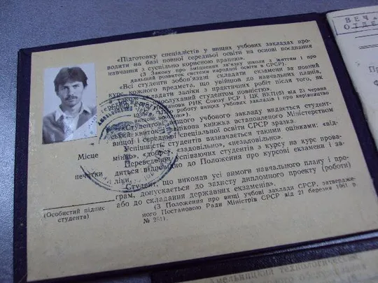 документы ссср студенческий билет зачетная книжка 1982 хтибо хмельницкий №892 Продаж