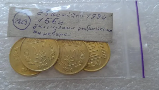 (2829) 25 копійок 1992 1ББк зміщення зображення на реверсі - 4 монети одним лотом (25 копеек 1994 1ББк брак) Характеристики