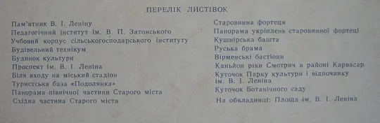 КАМЕНЕЦ-ПОДОЛЬСКИЙ = НАБОР ОТКРЫТОК 1974 г. = 17 шт. Продаж