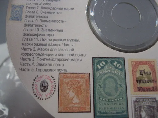 Диск СD каталог Мир филателии Новоселов В.А. №18402 Торговий майданчик