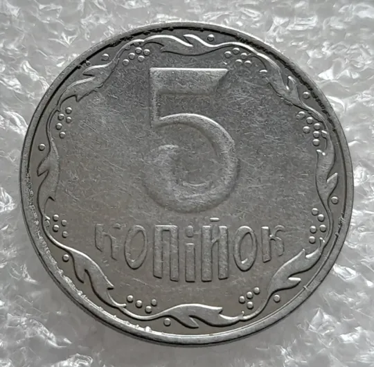 (4193) 5 копійок 2014 лишній метал, викрошки (5 копеек 2014 брак крокодил) Ціна