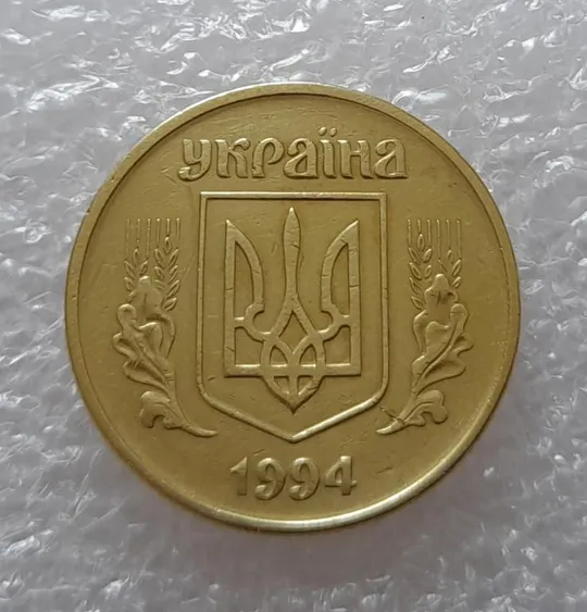 (2604) 50 копійок 1994 1.2АЕк поворот (порушення соосності) (50 копеек 1994 1.2АЕк брак) Продаж