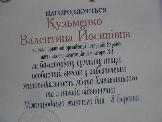 грамота благодарность хмельницкий 2005 подпись мэр города приступа №848 Де купити