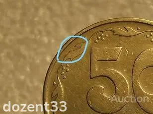 50 копійок 1994 рік Україна 1.1АЕм " Брак, Викришка Штемпеля Реверса, Зайвий Метал " (632+) З аукціону