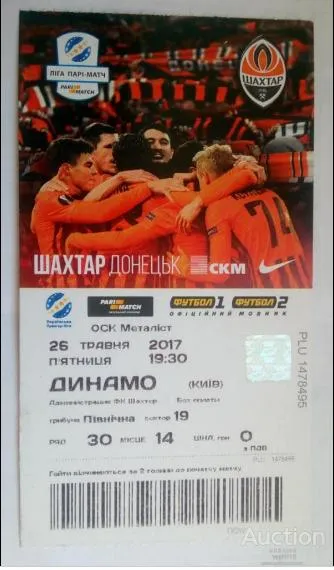 фото, футбол билет на матч ФК Шахтер Донецк - ФК Динамо Киев 26.04.2017
