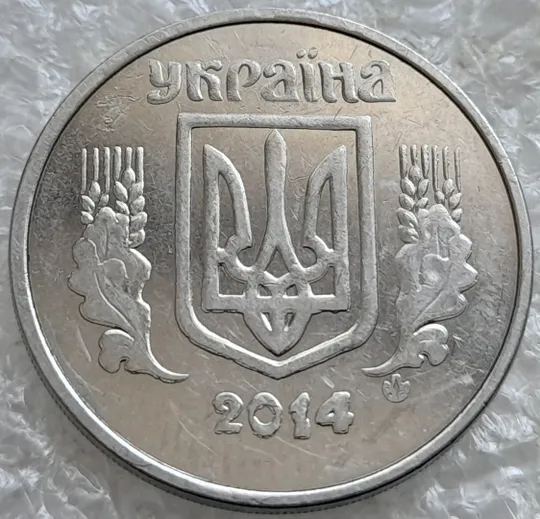 (6640) 5 копійок 2014 брак "крокодил" (викрошки, розколи і напливи металу на аверсі)(5 копеек 2014) Ціна