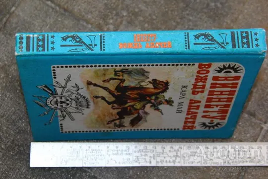 Купити Карл Май Винету вождь апачей