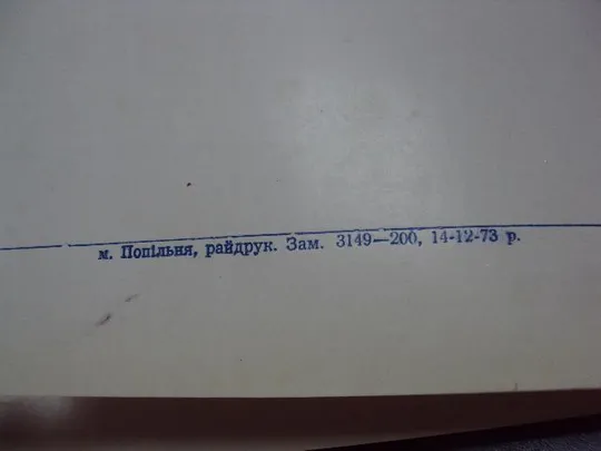 документ поздравление герой советского союза гсс попельнянский рк кпу 1973 №4429 Характеристики