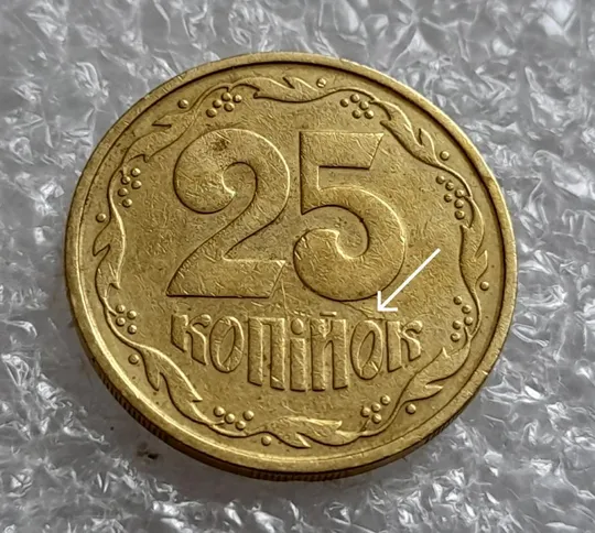 (4330) 25 копійок 1992 3БАм тріщина на реверсі + "привид" на аверсі (25 копеек 1992 брак призрак) Інтернет-аукціон