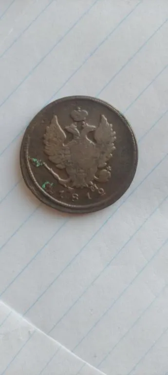 Купити Медная монета 2 копейки 1812 года царизм Александр Первый dp837