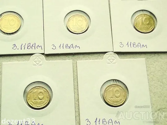 10 копійок 1992 рік Україна 3.11ВАм " Грубий Герб " 5 штук одним лотом (5) Ціна