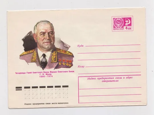 Г.К.ЖУКОВ = ХМК 1975 - 1976 р. = БЕНДЕЛЬ =  чистий == Ціна
