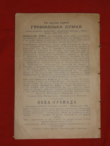 Український вісник. №13. 1906р. Характеристики