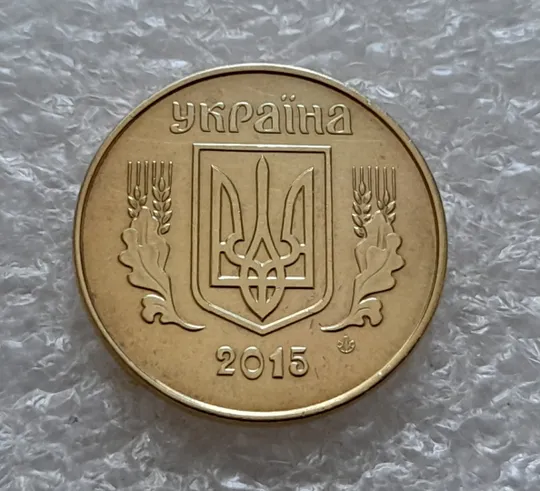 (5368) 25 копійок 2015 1ЕБм (25 копеек 2015 1ЕБм) Ціна