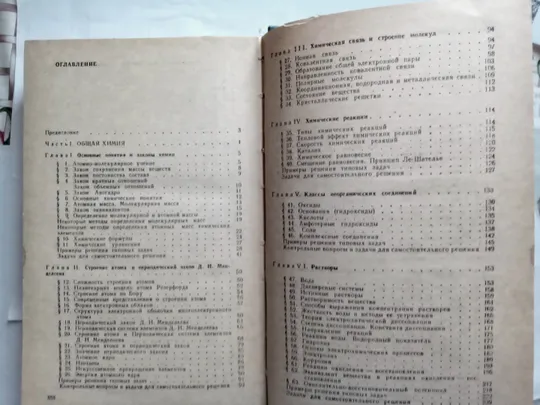 Справочник по элементарной химии Продаж