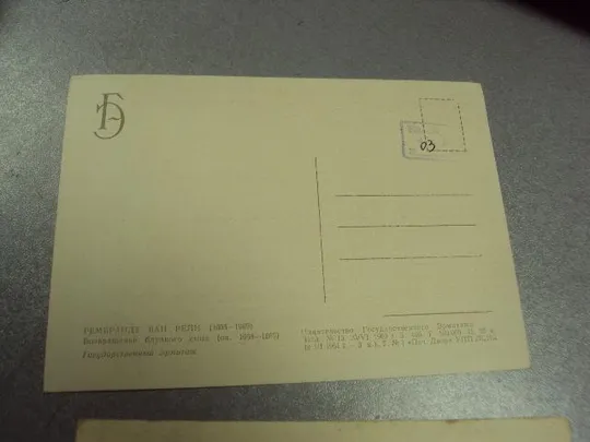 открытка рембрант возвращение блудного сына 1960 лот 2 шт №14325м Продаж