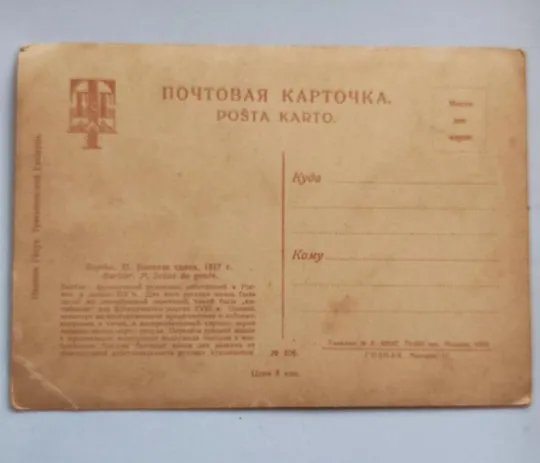 Купити 1930 год открытка СССР fd245