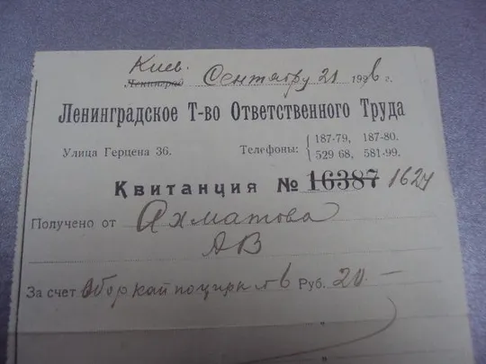 Купити извещение ленинградское т-во ответственного труда 1926 №1718