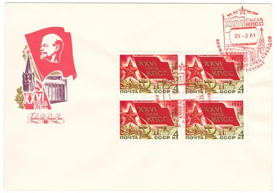 26 съезд КПСС. КПД кремлевский дворец съездов. 1981 рік. СРСР Ціна