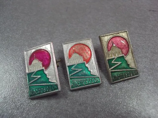 Купити знак кисловодск лот 3 шт №13614