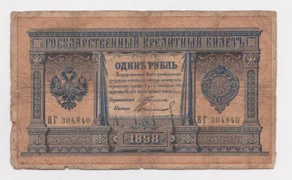 фото, 1 руб. = 1898 г. = ТИМАШЕВ - СВЕШНИКОВ = РОССИЯ = серия ВГ
