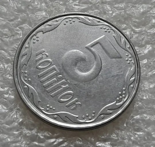 (5339) 5 копійок 2007 круговий виробіток штампа на реверсі (5 копеек 2007 брак) Продаж