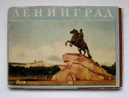 фото, ЛЕНИНГРАД = ИЗОГИЗ = КОМПЛЕКТ ОТКРЫТОК 1957 г. = полный набор - 24 шт.
