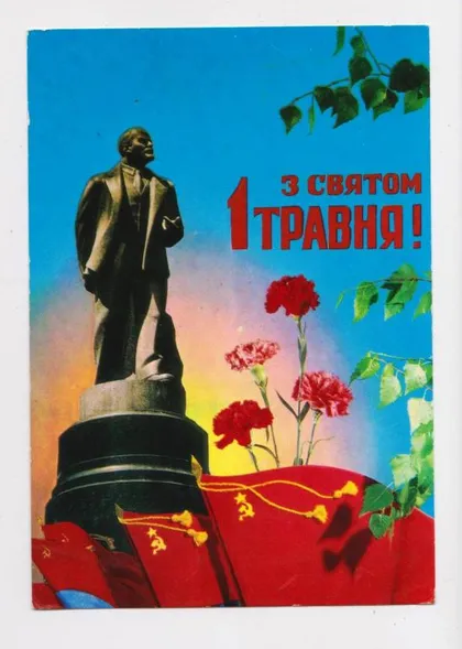 фото, З СВЯТОМ 1 ТРАВНЯ - С ПРАЗДНИКОМ 1 МАЯ = 1974 р. = РОЗГУЛЯЕВА, ЯКИМЕНКО = чиста ==