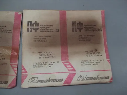 Реактив ПМ проявитель метоловый и ПФ проявитель фенидон-гидрохиноновый мелнозернистый 3 шт №15076 З аукціону