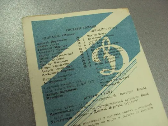 футбол программа динамо-динамо 1987 Де купити
