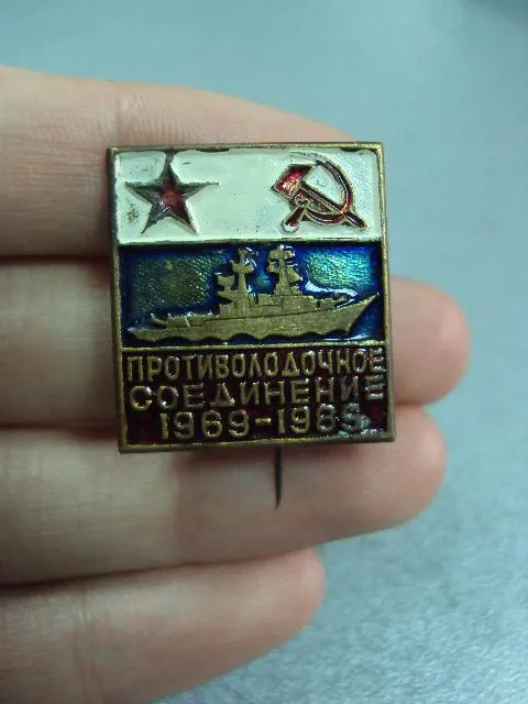 Купити знак вмф ссср противолодочное соединение 20 лет 1969-1989 №10568