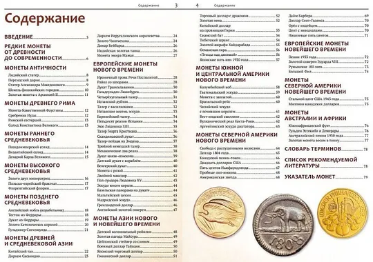 Купити 100 самых дорогих и редких монет - 2015 - *.pdf