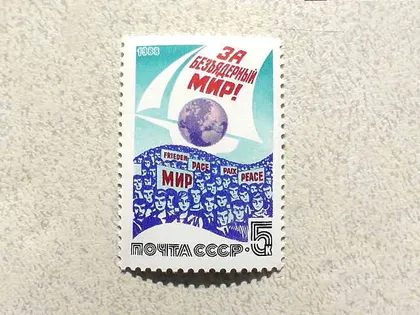фото, Поштова марка СССР " За без'ядерний світ ! " 1988 рік **