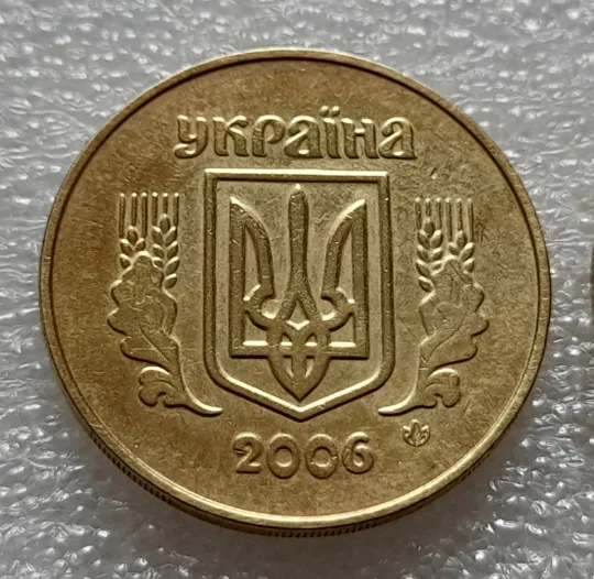 (8064) 50 копійок 2006 1ГБм, 1ГБв - 2 монети одним лотом (50 копеек 2006) Недорого