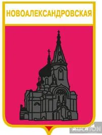 фото, значок геральдика  Новоалександровская / Запорізька область /.
