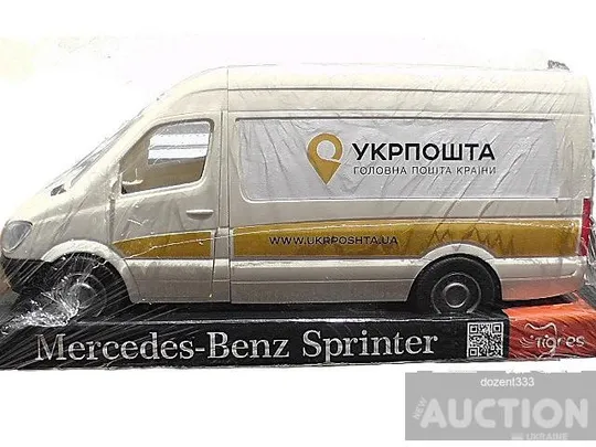 Модель автомобіля Укрпошти Mercedes-Benz Sprinter З аукціону