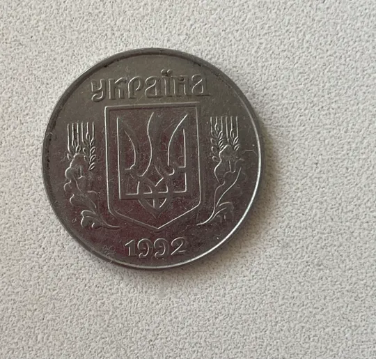 Купити Монета номіналом 5 копійок 1992 року