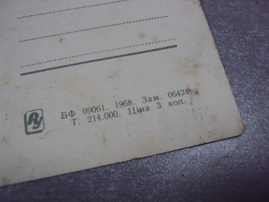 открытка симферополь мост через салгир 1968 хоменко №10638 Інтернет-аукціон