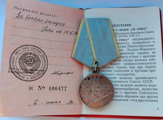 ☝️&#039;За боевые заслуги&#039; с документом! З аукціону