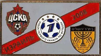 фото, Футбол Кубок 1 канала  2008  Црвена Звезда Белград - Бейтар Иерусалим